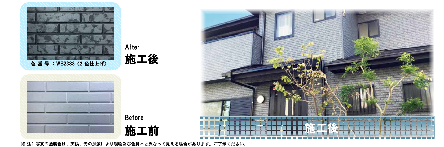 WB仕上施工前・施工後